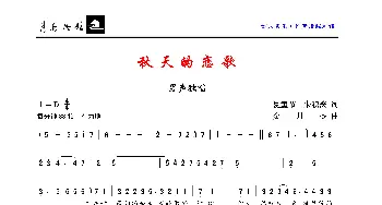 秋天的恋歌_歌曲简谱_词曲:朱积聚 金月苓