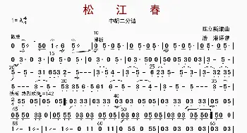 松江春_歌曲简谱_词曲: 陈立新