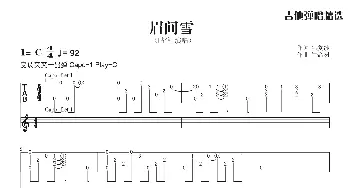 眉间雪_歌曲简谱_词曲:陆菱纱 生命树