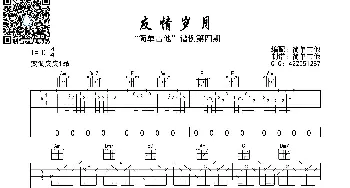 友情岁月_歌曲简谱_词曲: