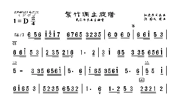 紫竹调_歌曲简谱_词曲: 彭修文编曲