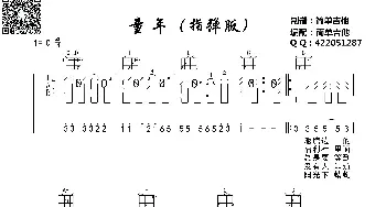 童年_歌曲简谱_词曲: