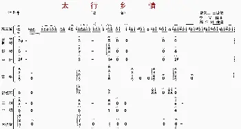 太行乡情_歌曲简谱_词曲: 李光陆等