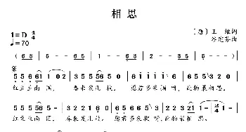 新学堂歌：相思_歌曲简谱_词曲:[唐]王维 谷建芬