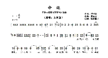 命运 _歌曲简谱_词曲:卢国沾 奥金宝​