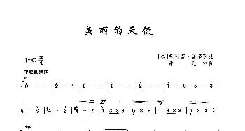 ​美丽的天使_歌曲简谱_词曲:[墨]基利诺·孟多萨·柯尔特斯 [墨]基利诺·孟多萨·柯尔特斯