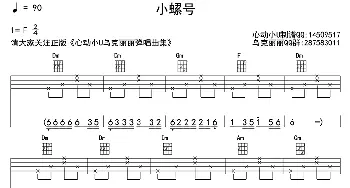 小螺号_歌曲简谱_词曲: