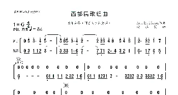 西部民歌组曲_歌曲简谱_词曲: Arr.By.Likawa