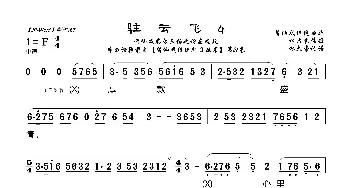 [莆仙戏]驻云飞4_歌曲简谱_词曲: 林太崇记谱