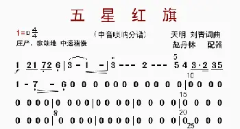 五星红旗_歌曲简谱_词曲: