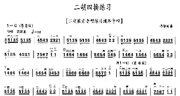 二胡四换练习_歌曲简谱_词曲: 冯智皓