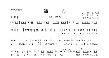 ​锁心_歌曲简谱_词曲:徐茧生 徐茧生 路勇