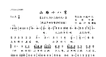 山路十八弯_歌曲简谱_词曲:佟文西,尹建平 王原平