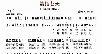 箭指苍天_歌曲简谱_词曲:谢鹏飞 谢鹏飞