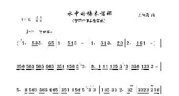 水中的楠木诺娜_歌曲简谱_词曲: 刀洪勇