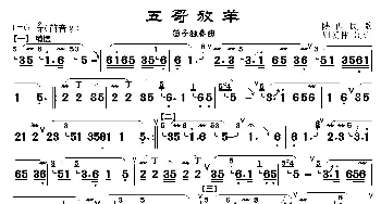 五哥放羊_歌曲简谱_词曲: