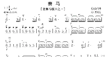 赛马_歌曲简谱_词曲: 编曲黄海怀