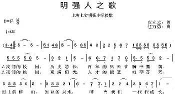 明强人之歌_歌曲简谱_词曲:贾立夫 任万勇