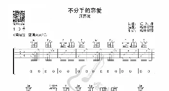 不分手的恋爱_歌曲简谱_词曲: