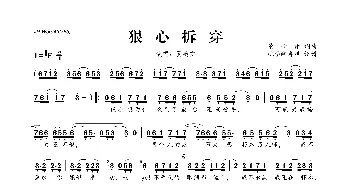 狠心拆穿_歌曲简谱_词曲:景子谦 景子谦