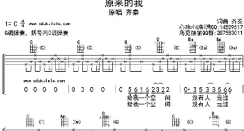 原来的我_歌曲简谱_词曲: