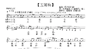 五瓣梅_歌曲简谱_词曲:张仲樵、板俊荣 译谱配词 选自《借云馆曲谱》