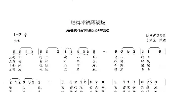 唱的幸福落满坡_歌曲简谱_词曲:陕西商县民歌 史掌元