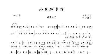 小米加步枪_歌曲简谱_词曲:余云飞 于子将