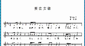 爱在安徽_歌曲简谱_词曲:邓海华 贺湘