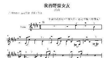 我的野蛮女友  插曲_歌曲简谱_词曲: