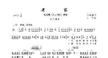 老家_歌曲简谱_词曲:张海利 大平