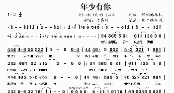 年少有你_歌曲简谱_词曲:好妹妹乐队 好妹妹乐队