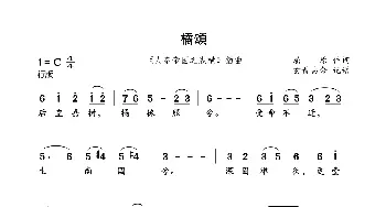 橘颂_歌曲简谱_词曲:屈原 不详