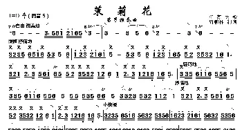 茉莉花南泥湾_歌曲简谱_词曲: