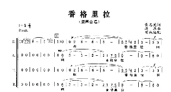 香格里拉_歌曲简谱_词曲:黄志龙 边洛