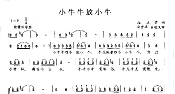 小牛牛放小牛_歌曲简谱_词曲: