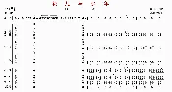 花儿与少年_歌曲简谱_词曲: 高金全编曲
