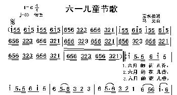 六一儿童节歌_歌曲简谱_词曲:袁水拍 马克