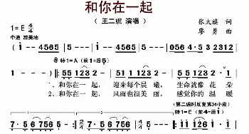 和你在一起_歌曲简谱_词曲:张太旗 廖勇