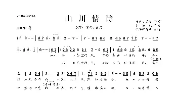 山川情诗_歌曲简谱_词曲:锦衣小盆友 于海航