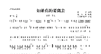 如果真的要离去_歌曲简谱_词曲:李萱 李萱