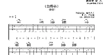 白桦林_歌曲简谱_词曲: