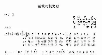 前线司机之歌_歌曲简谱_词曲:博·拉斯庚、,, 尼·拉布科夫斯基 博·莫克罗乌索夫