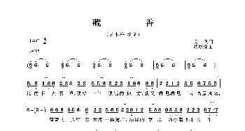 藏香_歌曲简谱_词曲:吴飞 胡晓流