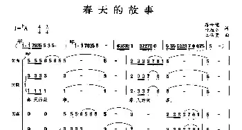 春天的故事_歌曲简谱_词曲: