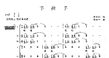 手拉手_歌曲简谱_词曲: