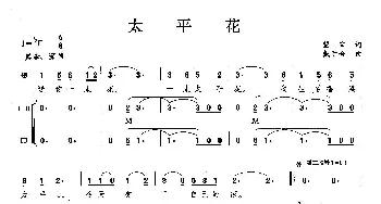 太平花_歌曲简谱_词曲: