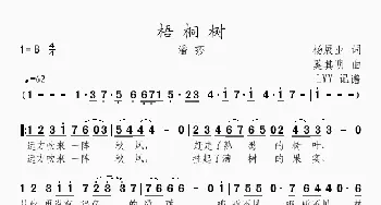 梧桐树_歌曲简谱_词曲:杨展业 奚其明