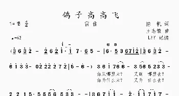 鸽子高高飞_歌曲简谱_词曲:陈帆 王志敏