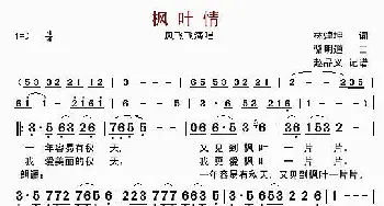 枫叶情_歌曲简谱_词曲:林煌坤 骆明道